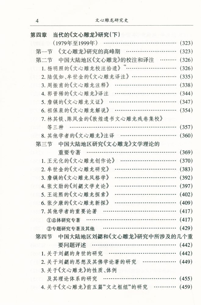 『文心雕龙研究史』 5