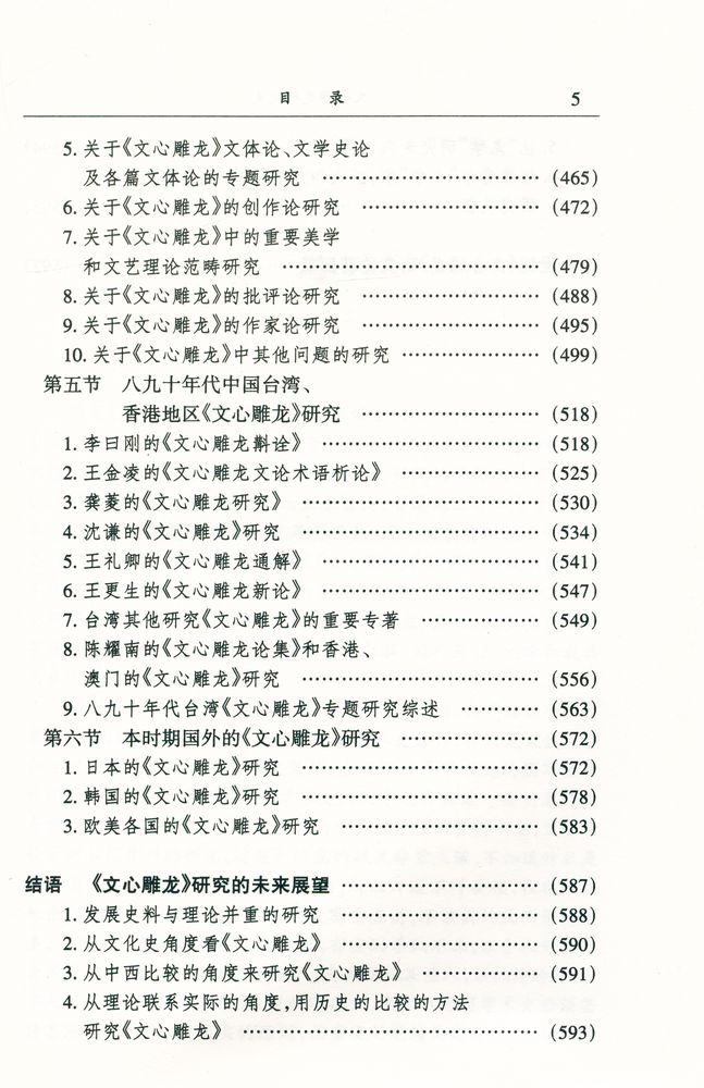 『文心雕龙研究史』 6