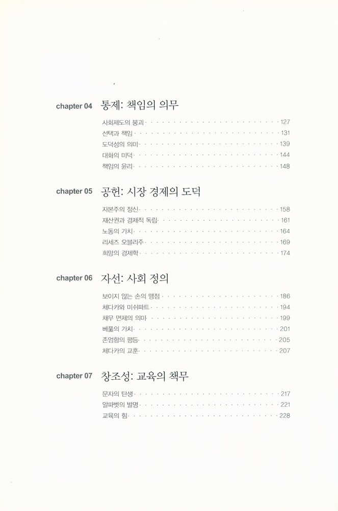 『차이의 존중 : 문명의 충돌을 넘어서』 3