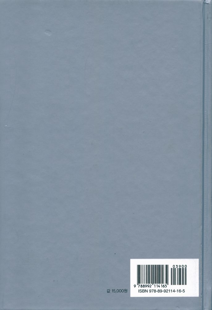 『차이의 존중 : 문명의 충돌을 넘어서』 5