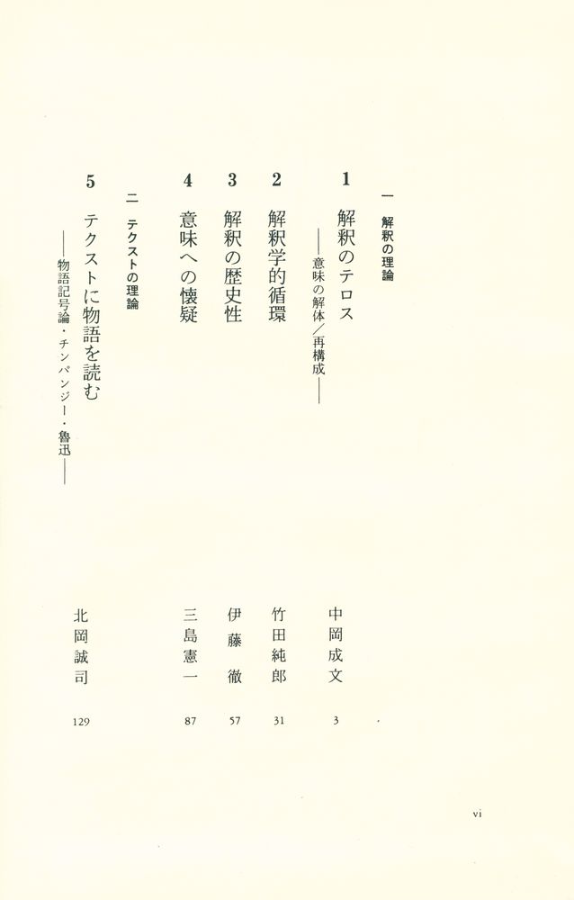 『岩波講座 珼代思想 9 - テクストと解釈』 2