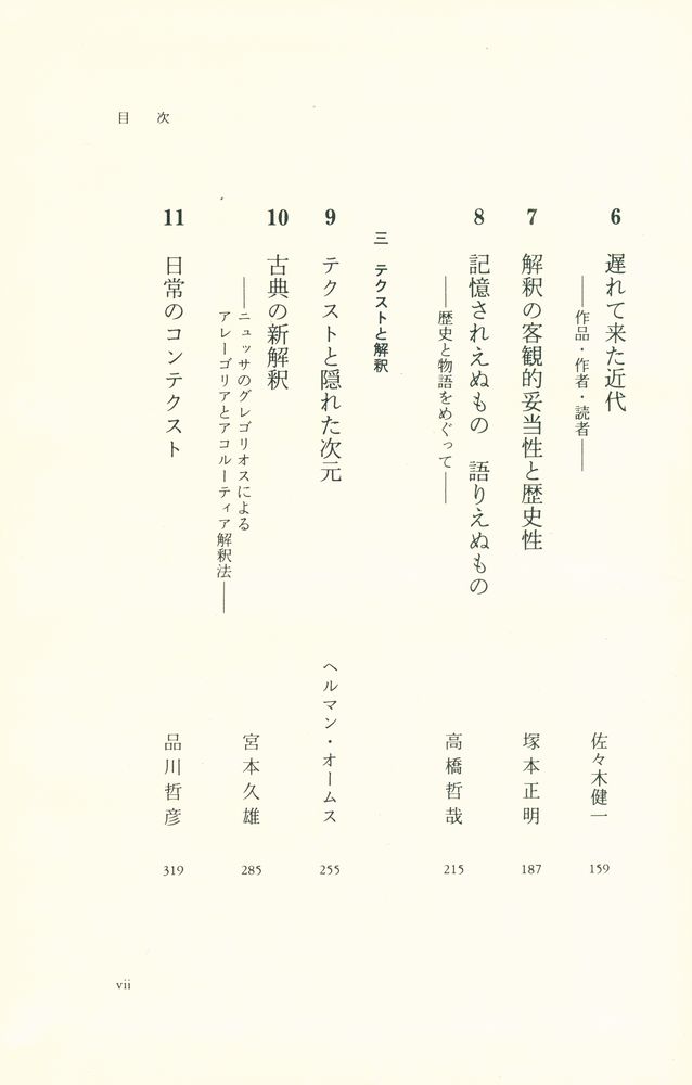 『岩波講座 珼代思想 9 - テクストと解釈』 3