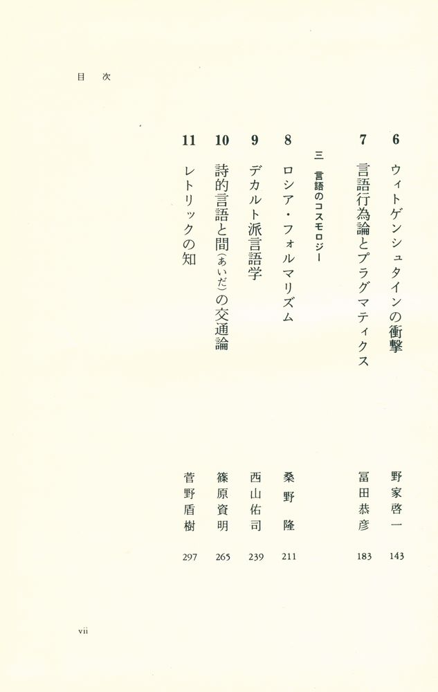『岩波講座 珼代思想 4 - 言語論的転回』 3
