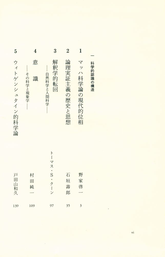 『岩波講座 珼代思想 10 - 科学論』 2