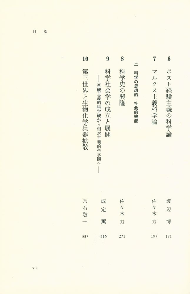 『岩波講座 珼代思想 10 - 科学論』 3