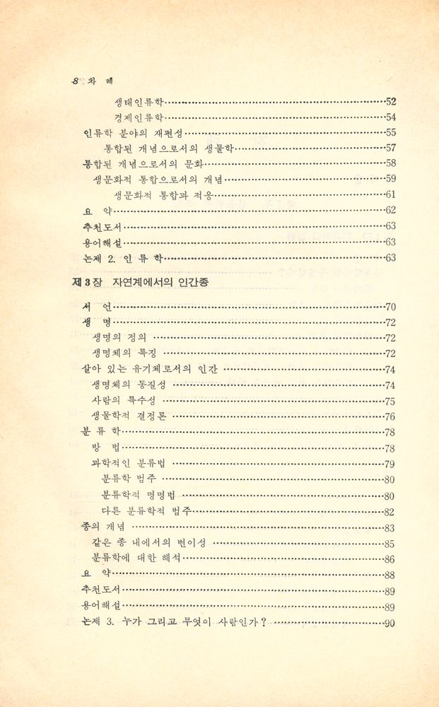 『現代 文化人類學(현대 문화인류학)』 3
