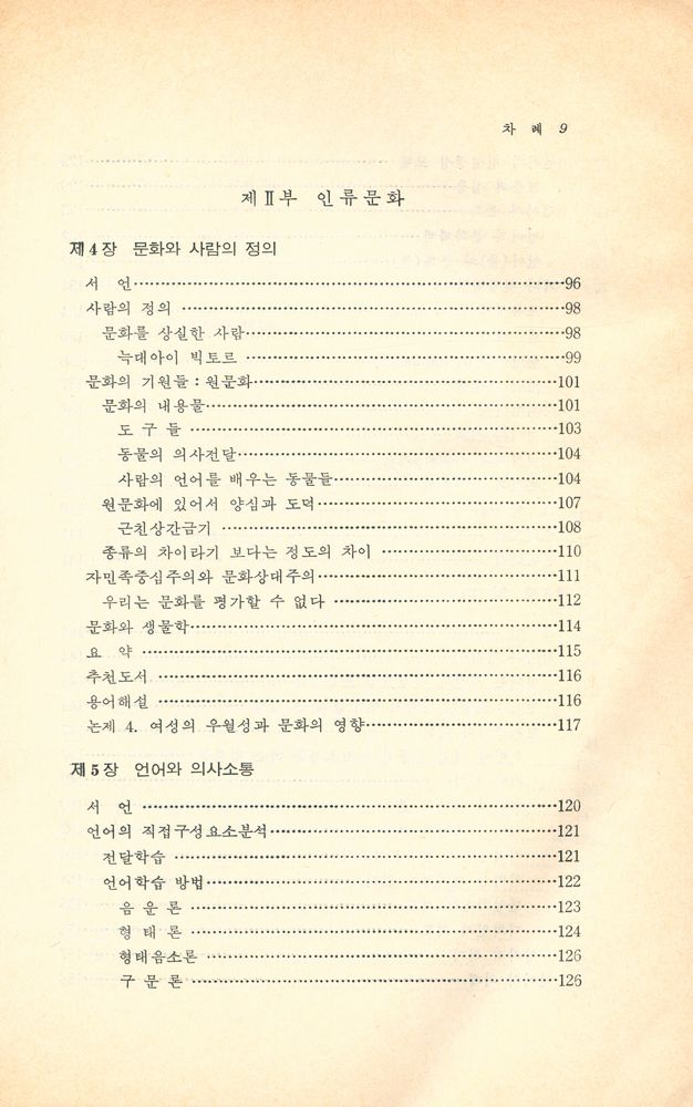 『現代 文化人類學(현대 문화인류학)』 4