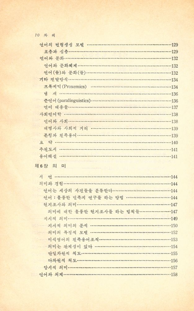 『現代 文化人類學(현대 문화인류학)』 5