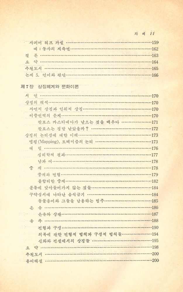 『現代 文化人類學(현대 문화인류학)』 6