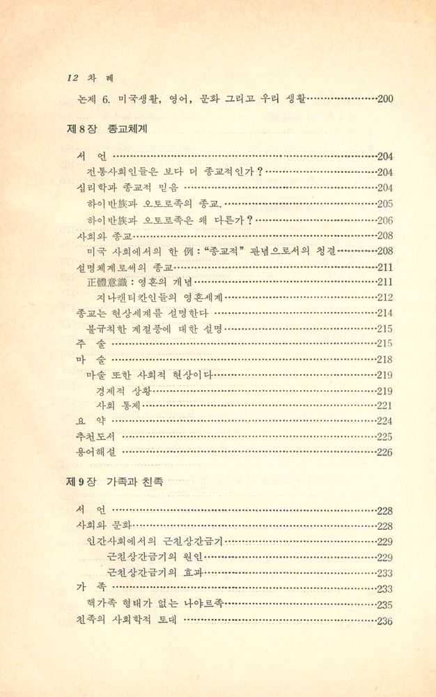 『現代 文化人類學(현대 문화인류학)』 7