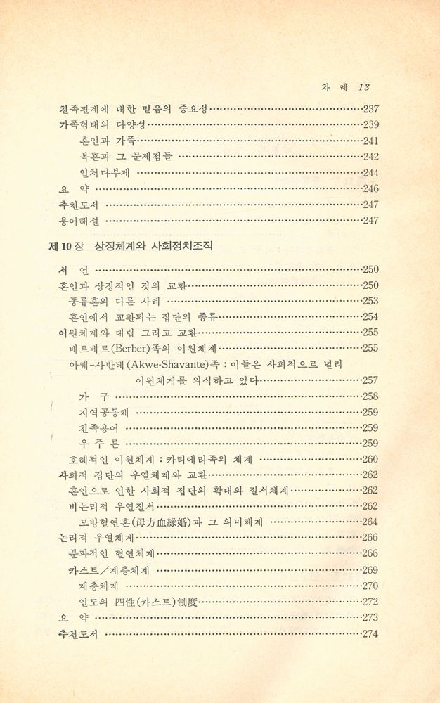 『現代 文化人類學(현대 문화인류학)』 8