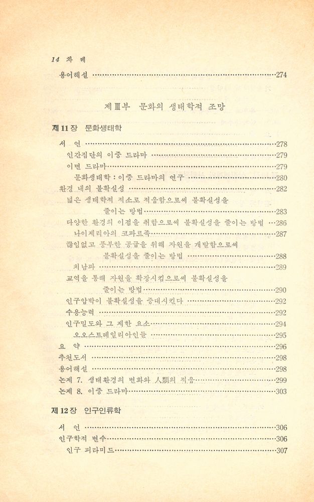 『現代 文化人類學(현대 문화인류학)』