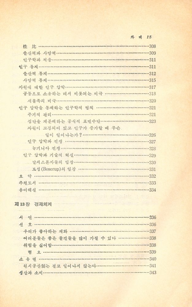 『現代 文化人類學(현대 문화인류학)』