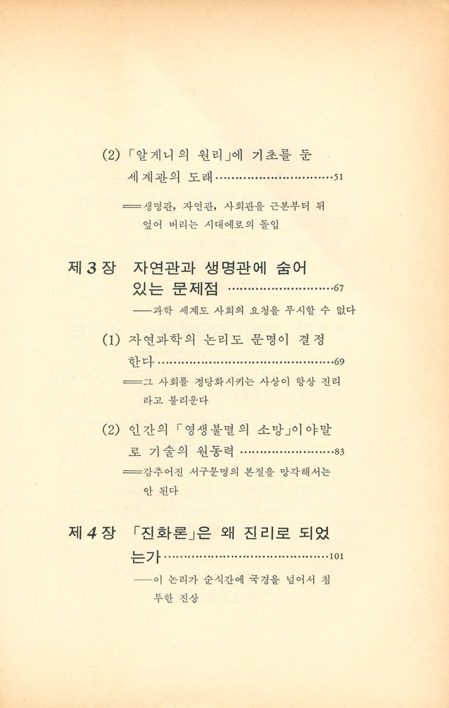 『코스모스BOOKS 2 - 엔트로피 Ⅱ : 알게니 시대』 3