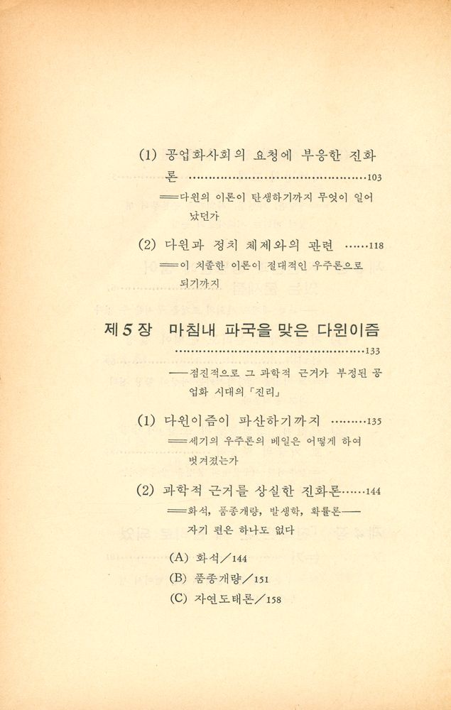 『코스모스BOOKS 2 - 엔트로피 Ⅱ : 알게니 시대』 4