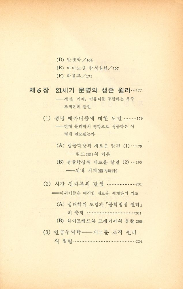 『코스모스BOOKS 2 - 엔트로피 Ⅱ : 알게니 시대』 5