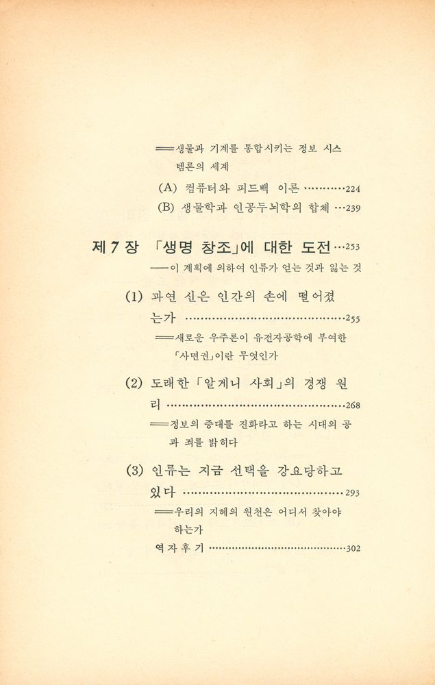 『코스모스BOOKS 2 - 엔트로피 Ⅱ : 알게니 시대』 6
