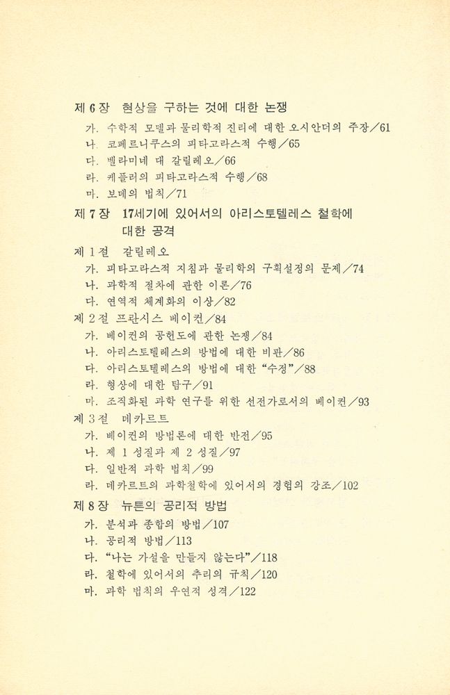 『한겨레 비평총서 16 - 과학철학의 역사』 3