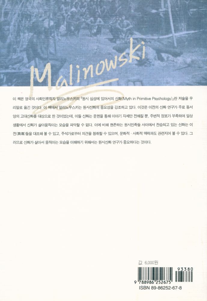 『말리노우스키의 원시신화론』 3