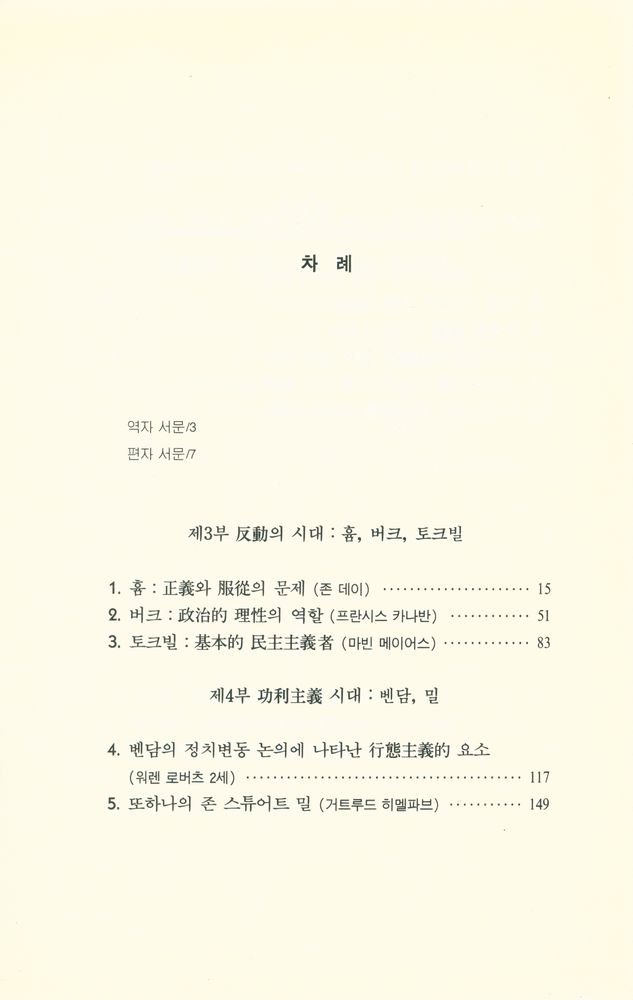 『학술총서 37 - 근대 서양정치사상(下)』 2