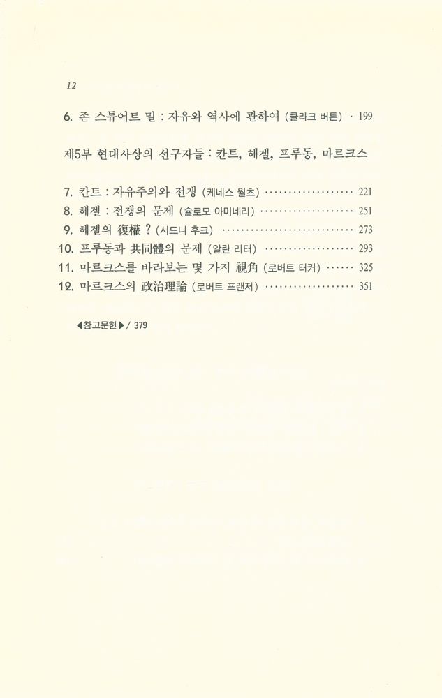 『학술총서 37 - 근대 서양정치사상(下)』 3
