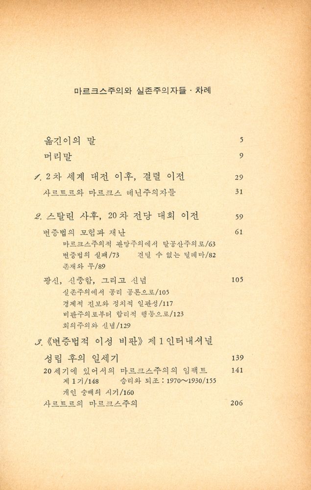 『한벗신서 13 - 마르크스주의와 실존주의자들』 2