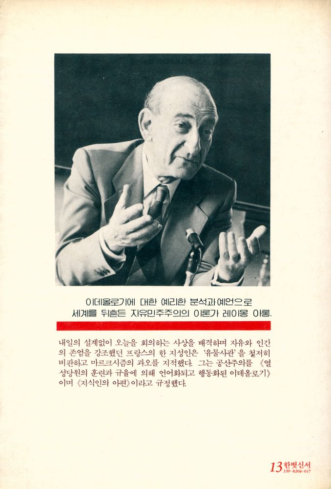 『한벗신서 13 - 마르크스주의와 실존주의자들』 3