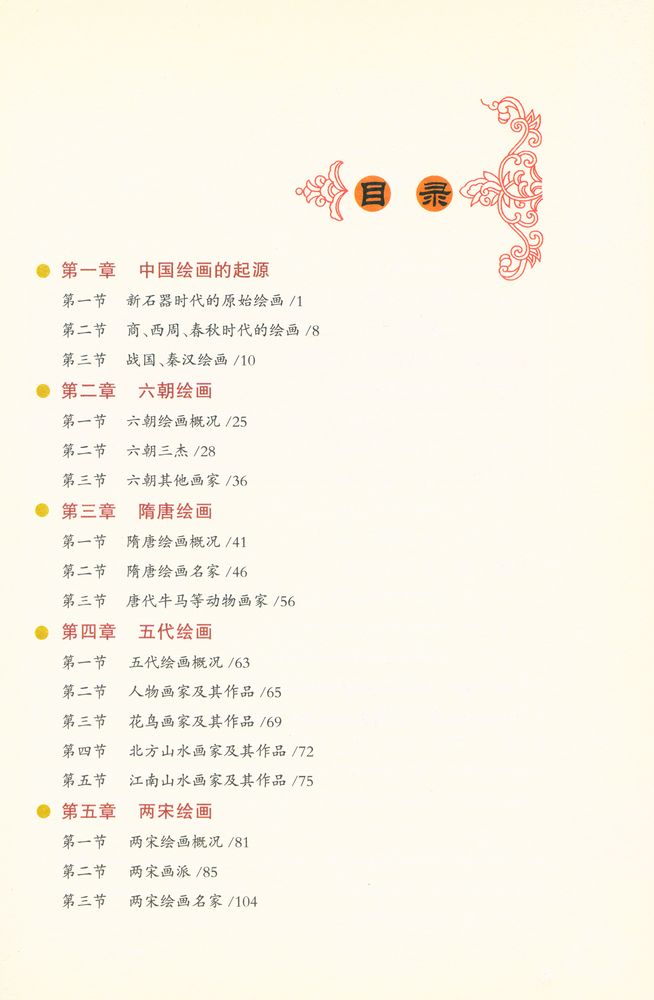 『典藏国画』 2