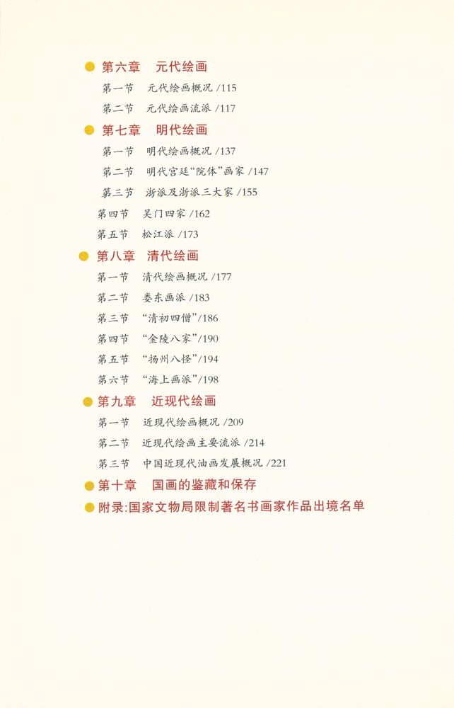 『典藏国画』 3