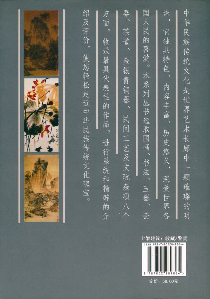 『典藏国画』 4