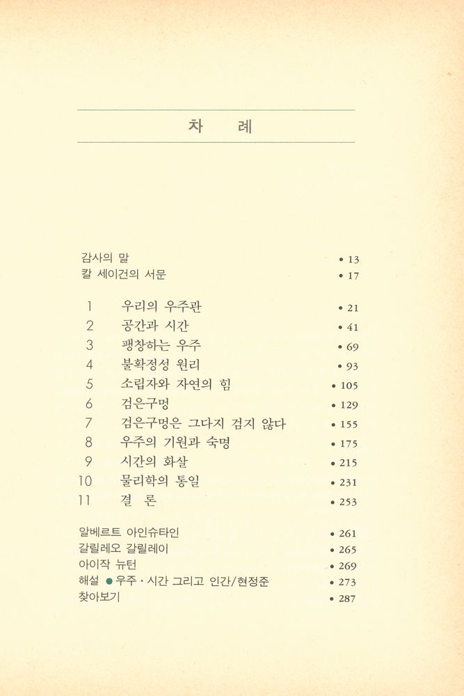 『時間의 歷史(시간의 역사)』 2