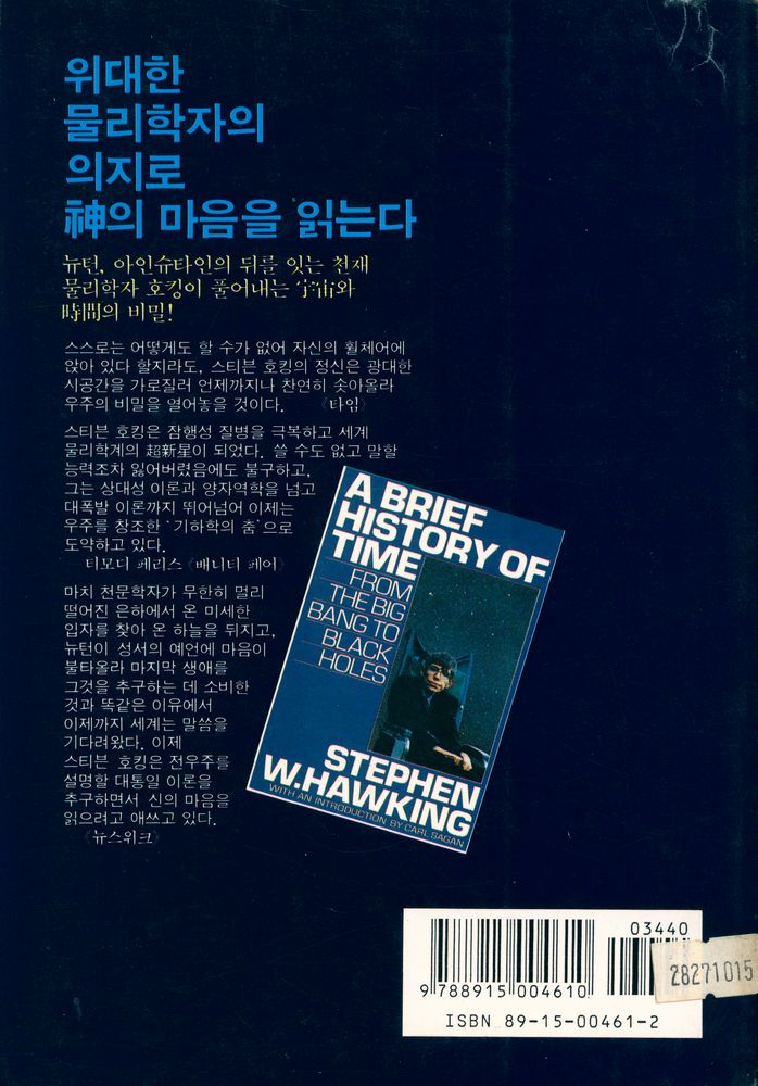 『時間의 歷史(시간의 역사)』 3