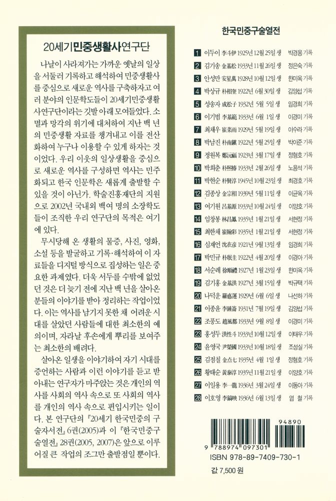 『한국민중구술열전 20 - 나덕운 1929년6월6일생』 3