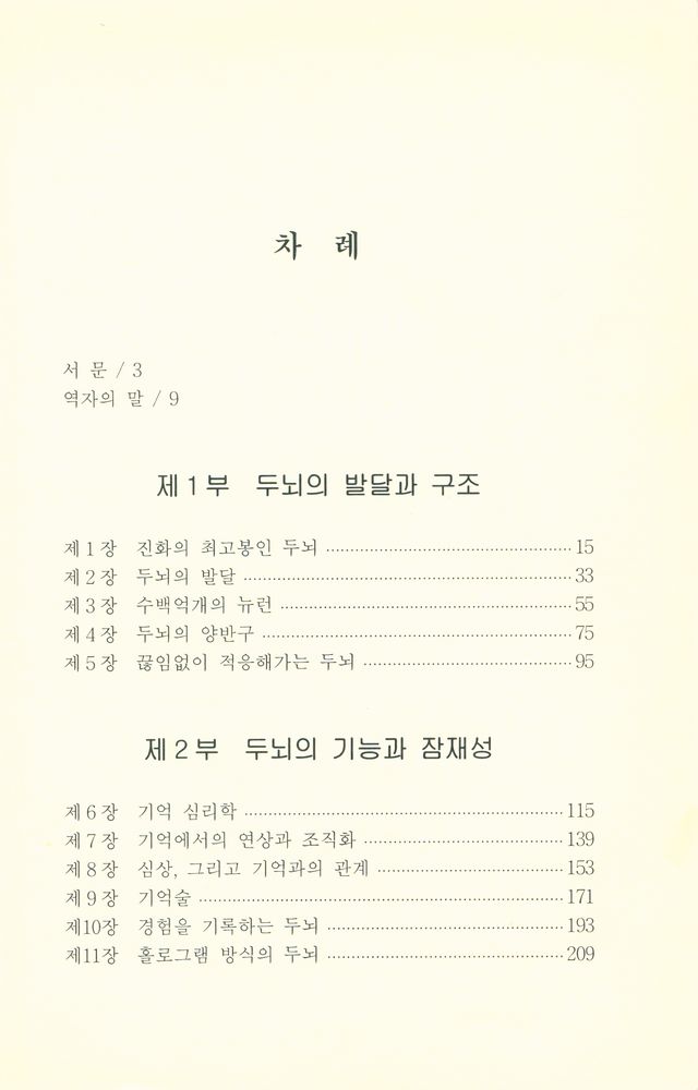 『마법의 베틀인 인간의 두뇌 : 어떻게 이용할 것인가』 2