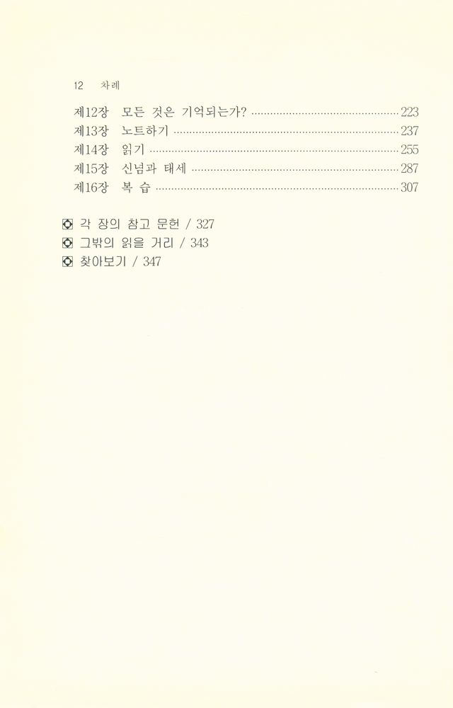 『마법의 베틀인 인간의 두뇌 : 어떻게 이용할 것인가』 3