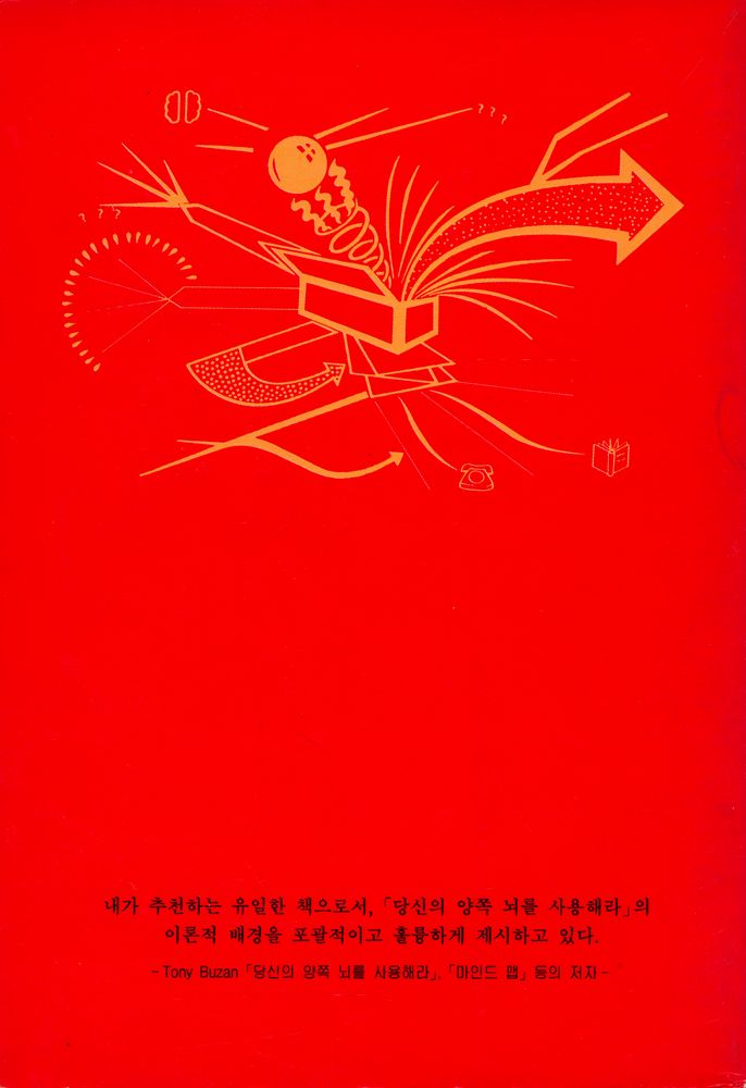 『마법의 베틀인 인간의 두뇌 : 어떻게 이용할 것인가』 4