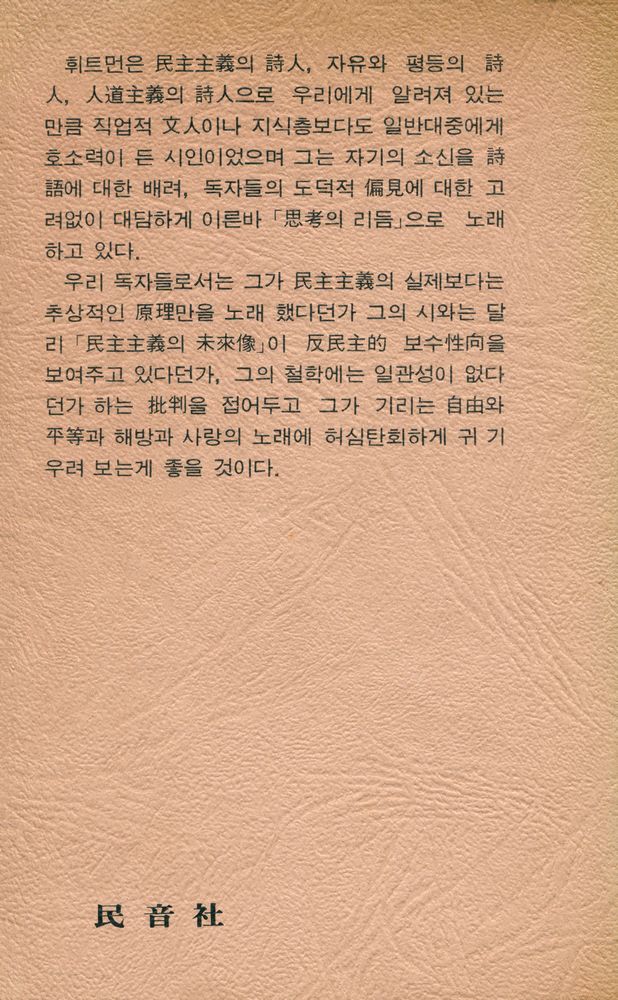 『世界詩人選 28 - 풀잎(세계시인선 28 - 풀잎)』 3