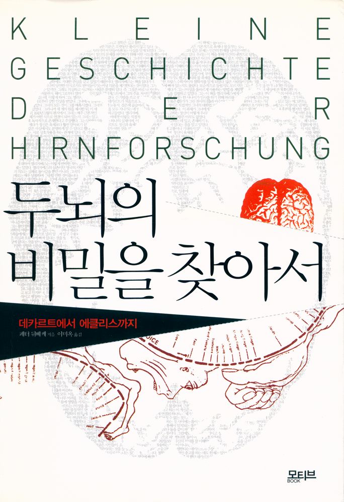 『두뇌의 비밀을 찾아서』 1
