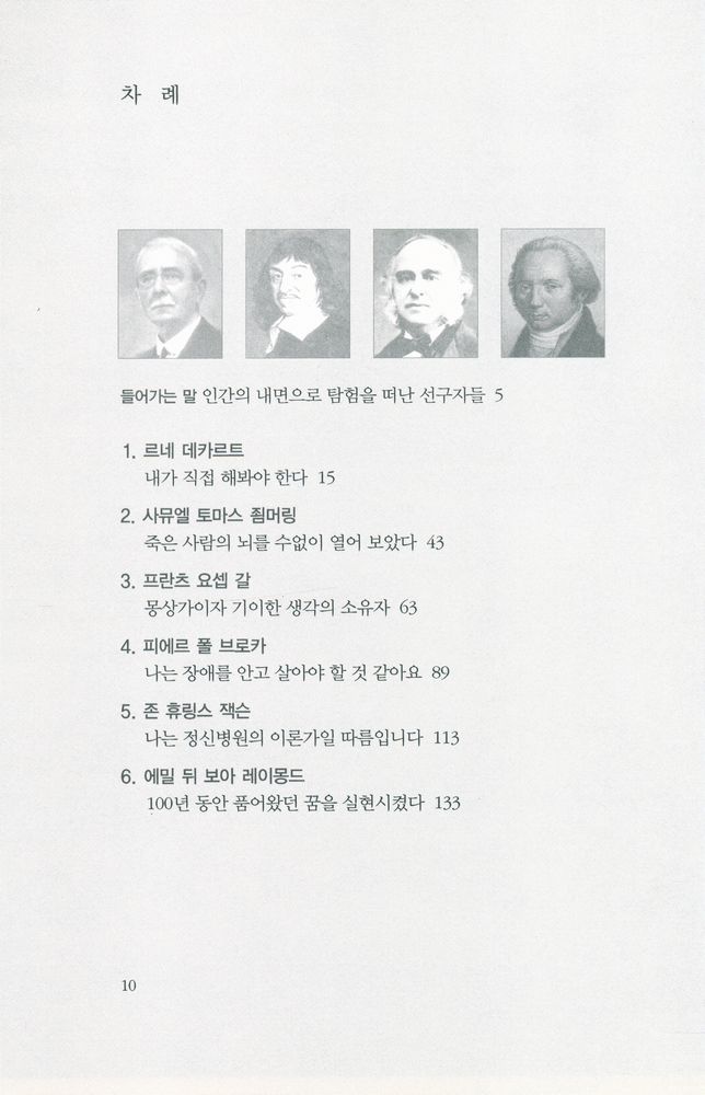 『두뇌의 비밀을 찾아서』 2