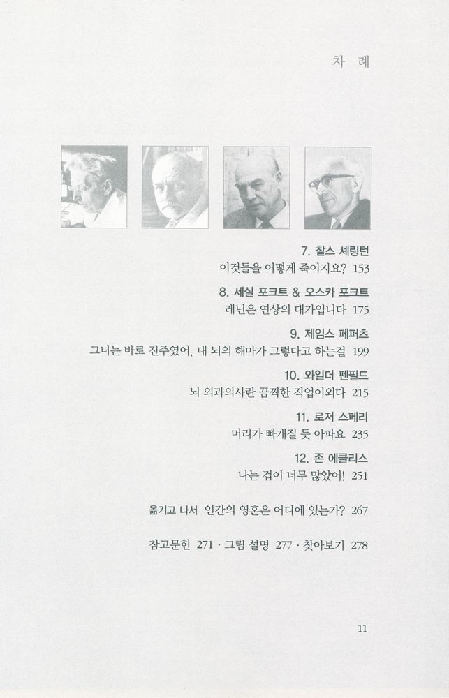 『두뇌의 비밀을 찾아서』 3