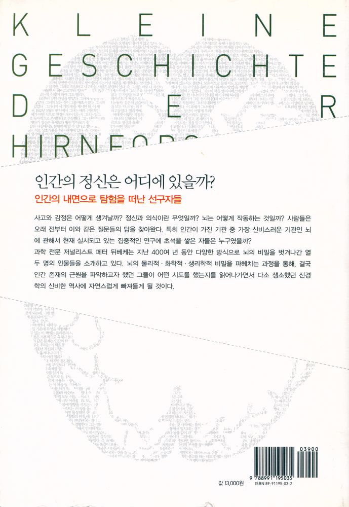 『두뇌의 비밀을 찾아서』 4