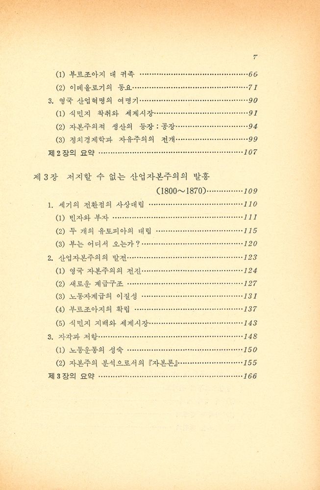 『創作新書 78 - 자본주의의 역사(창작신서 78 - 자본주의의 역사)』 3