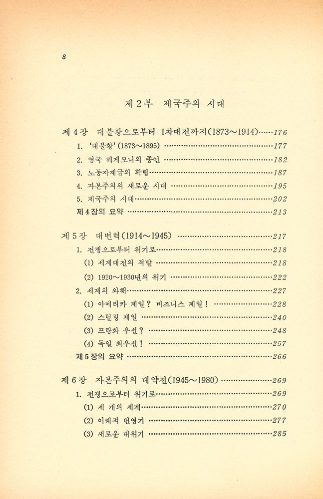 『創作新書 78 - 자본주의의 역사(창작신서 78 - 자본주의의 역사)』 4