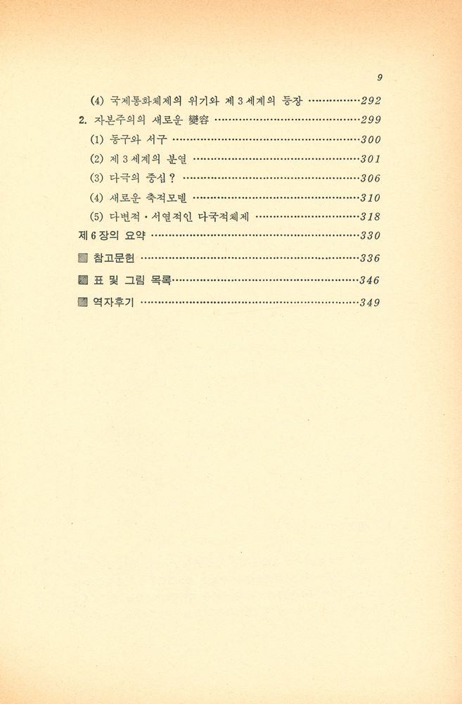 『創作新書 78 - 자본주의의 역사(창작신서 78 - 자본주의의 역사)』 5