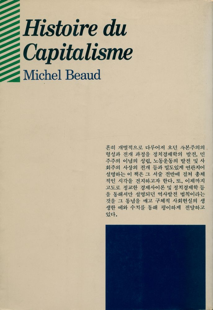 『創作新書 78 - 자본주의의 역사(창작신서 78 - 자본주의의 역사)』 6