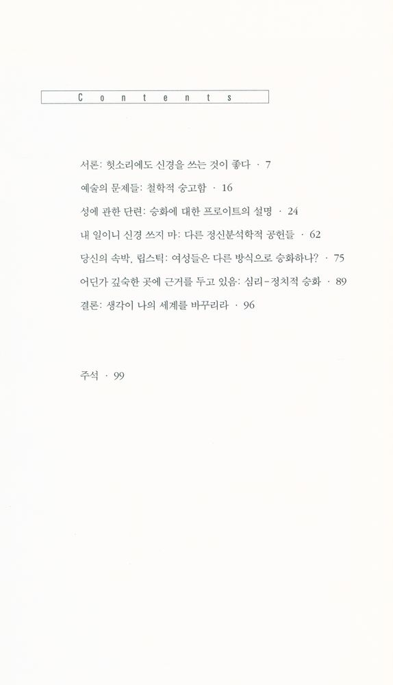 『사이코 시리즈 15 - 승화』 2