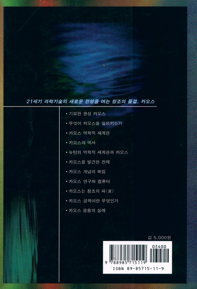 『쉽게 읽는 카오스』 4