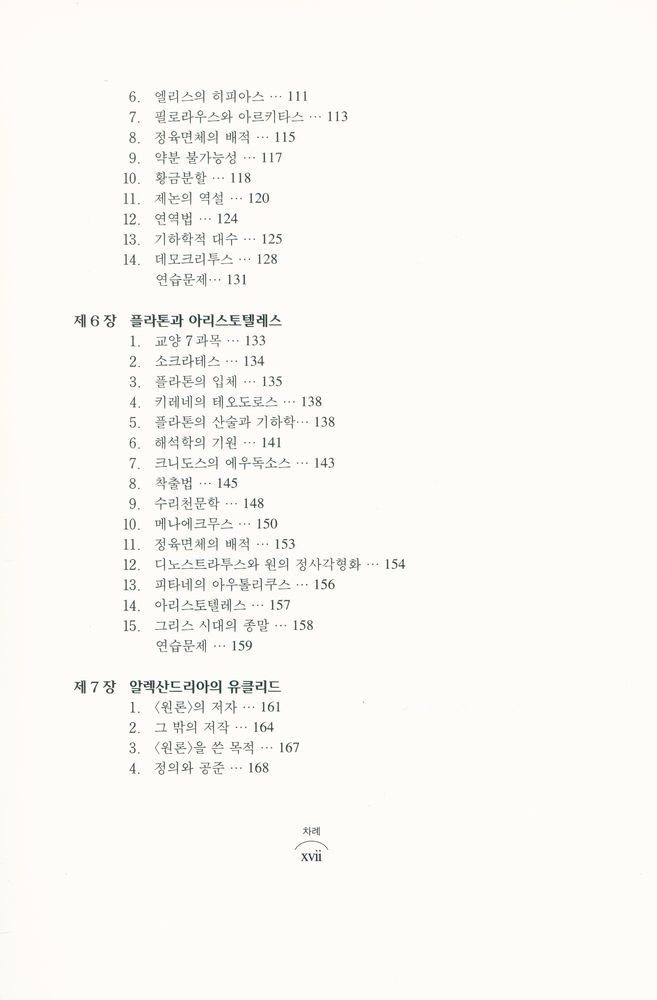 『경문수학산책 13 - 수학의 역사 · 상』 4