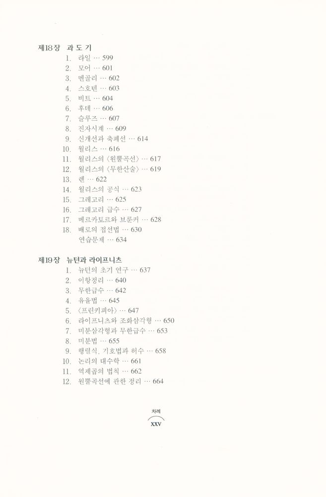 『경문수학산책 13 - 수학의 역사 · 상』