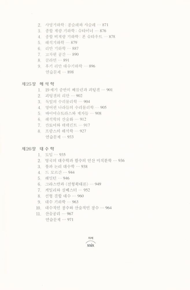 『경문수학산책 13 - 수학의 역사 · 상』
